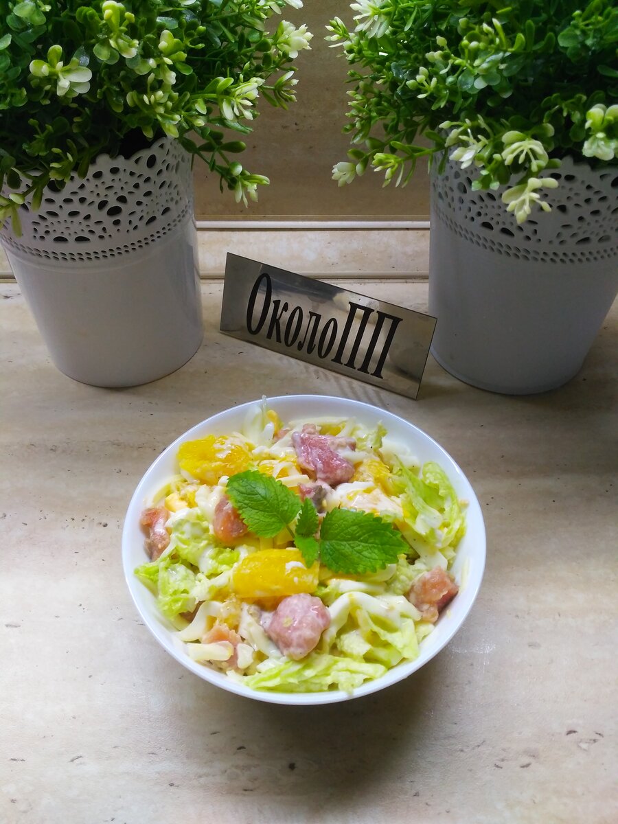 Яркий салат с ярким вкусом - удивите гостей вкусным ПП блюдом?