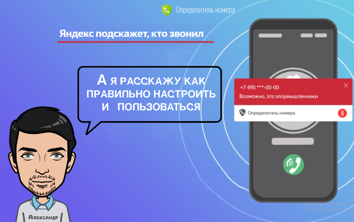 Как настроить определитель звонков. Определитель номера Яндекс. Определитель звонков. Яндекс Алиса определитель номера. Определитель неизвестных номеров.
