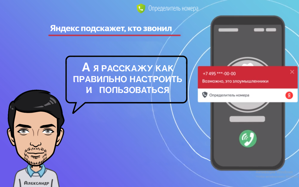 Бесплатный определитель номера телефона. Автоопределитель номера Яндекс. Определитель звонков. Определитель номера Яндекс. Яндекс Алиса определитель номера.