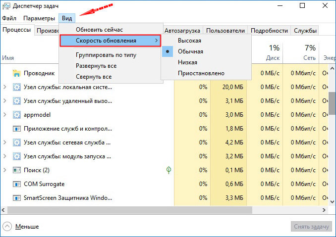 Изменяем скорость обновления данных в диспетчере задач Windows 10. | 🖥️  Маленькие хитрости | Дзен
