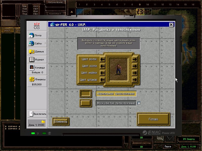 Экран ноутбука, который будет сопровождать вас всю игру.