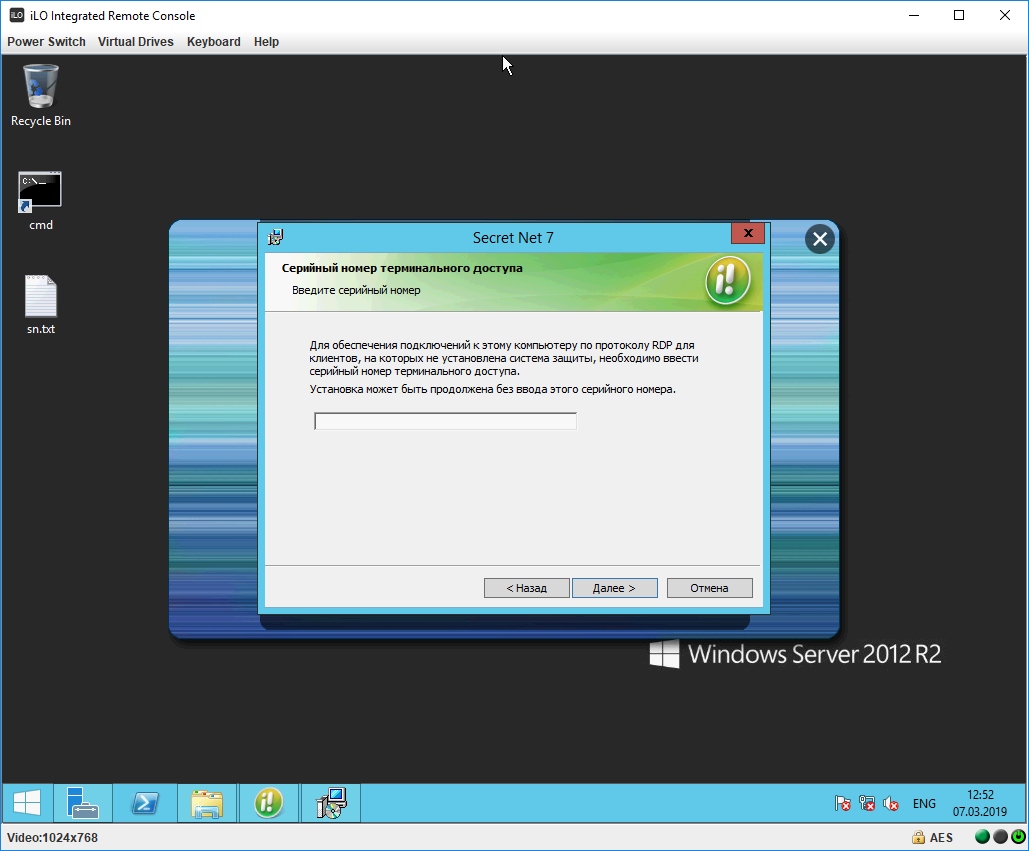 Secret net 7 серийный номер. Secret net Studio 8 серийный номер. СЗИ Secret net. Secret net защита диска.