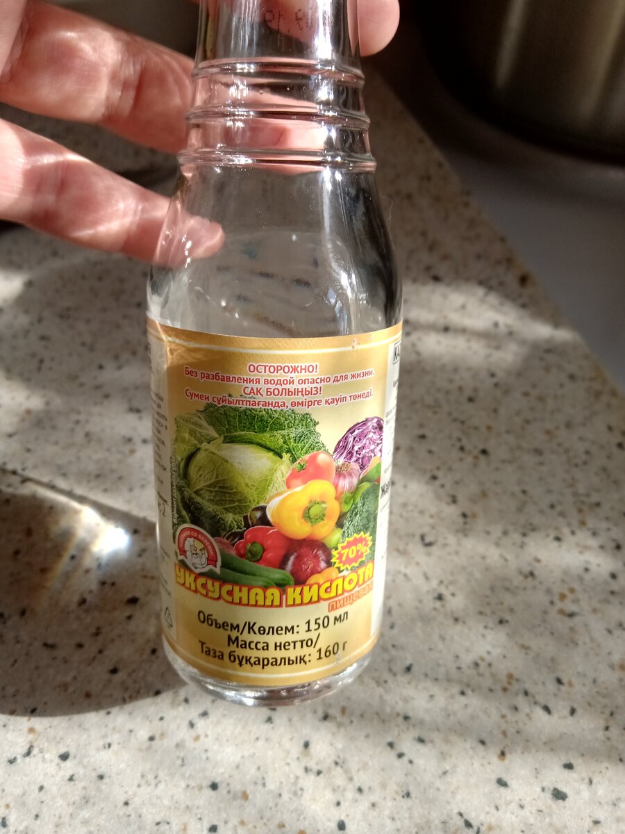 Девочки вот такая должна быть бутылочка уксуса 150 мл. не более.