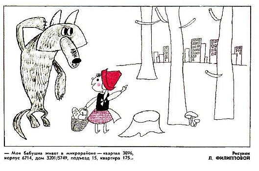 Скан из журнала "Крокодил"