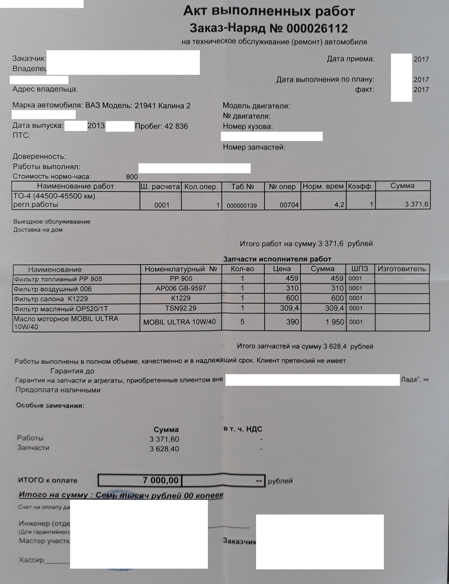 Первое ТО в моём владении, для авто ТО-4