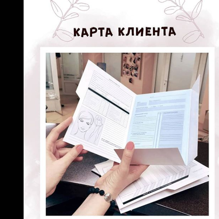 Карта клиента для космтеолога