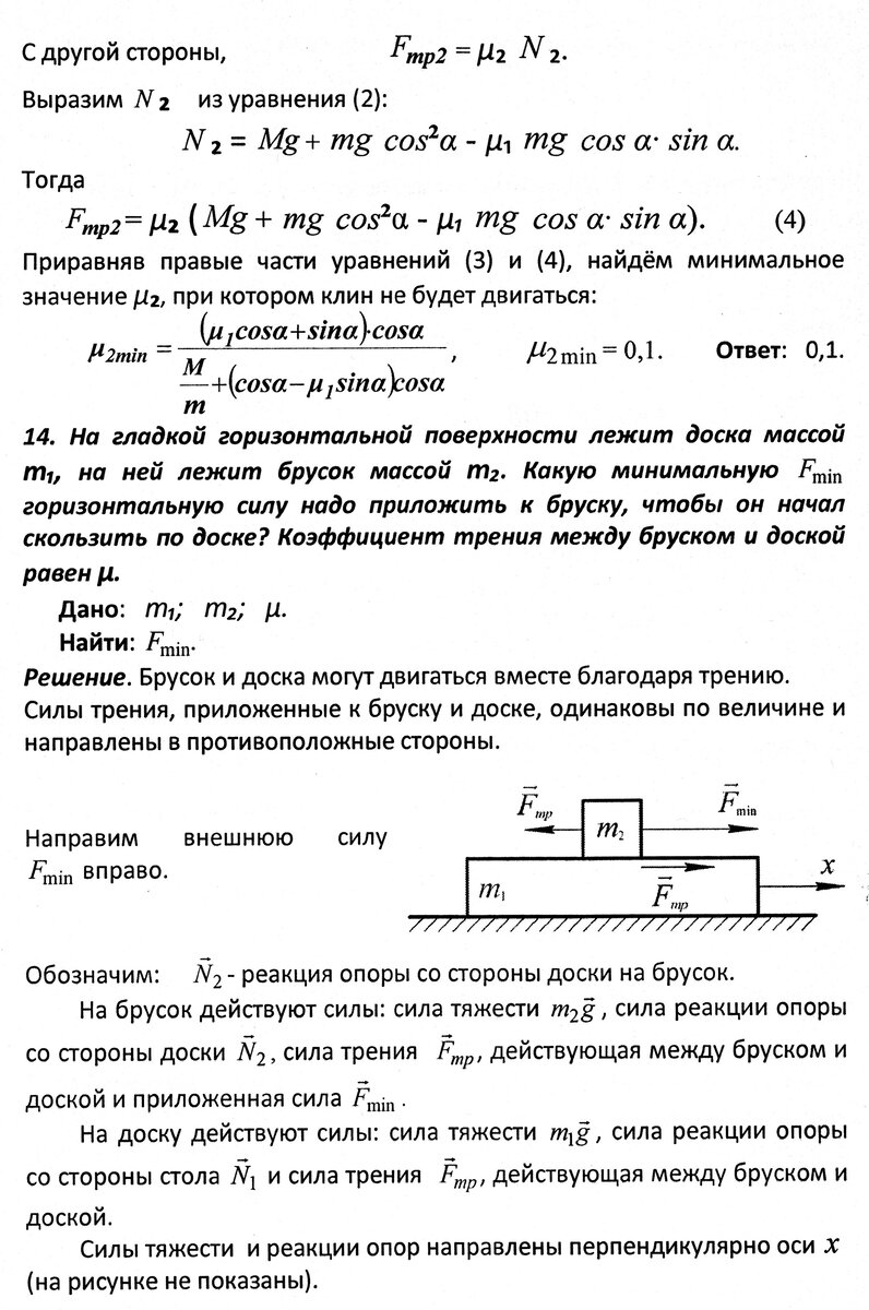 Решение задач 12 - 14 на законы Ньютона (система грузов на нити,  перекинутой через блок; брусок на подвижном клине и доске) | Основы физики  сжато и понятно | Дзен