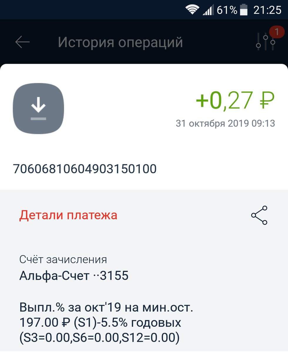 Оформить счет альфа. Оформить счет альфа