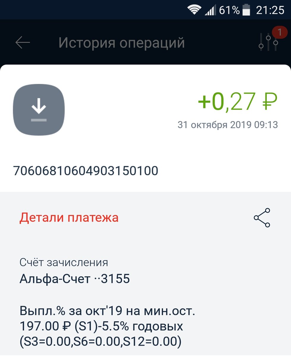 Альфа счет отзывы клиентов. Альфа счет. Альфа счет процентная ставка. Процент на остаток по счету Альфа. Альфа счет формула расчета процентов.