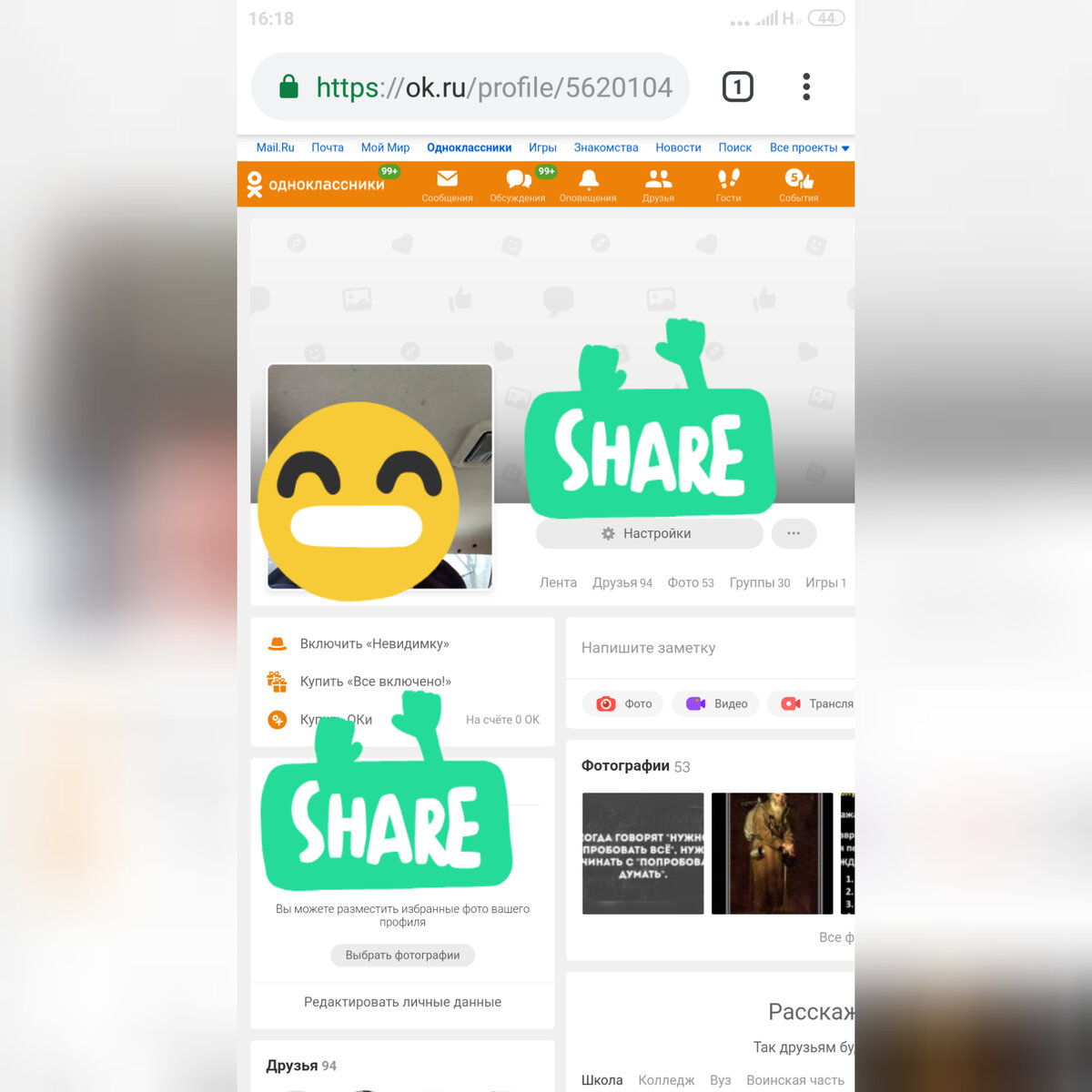 Ищем ссылку на свой аккаунт в Однокласниках на смартфоне. | Немного о  социальных сетях и не только | Дзен