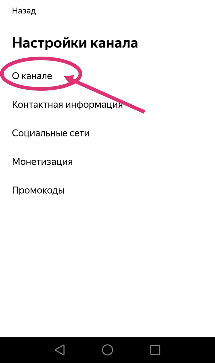 Видим "О канале" нажимаем
