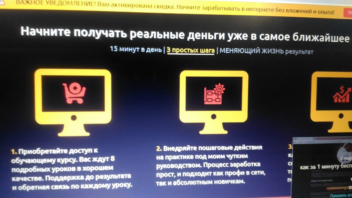 Скриншот из инфокурса " Простой способ получать от 5000 рублей в день"