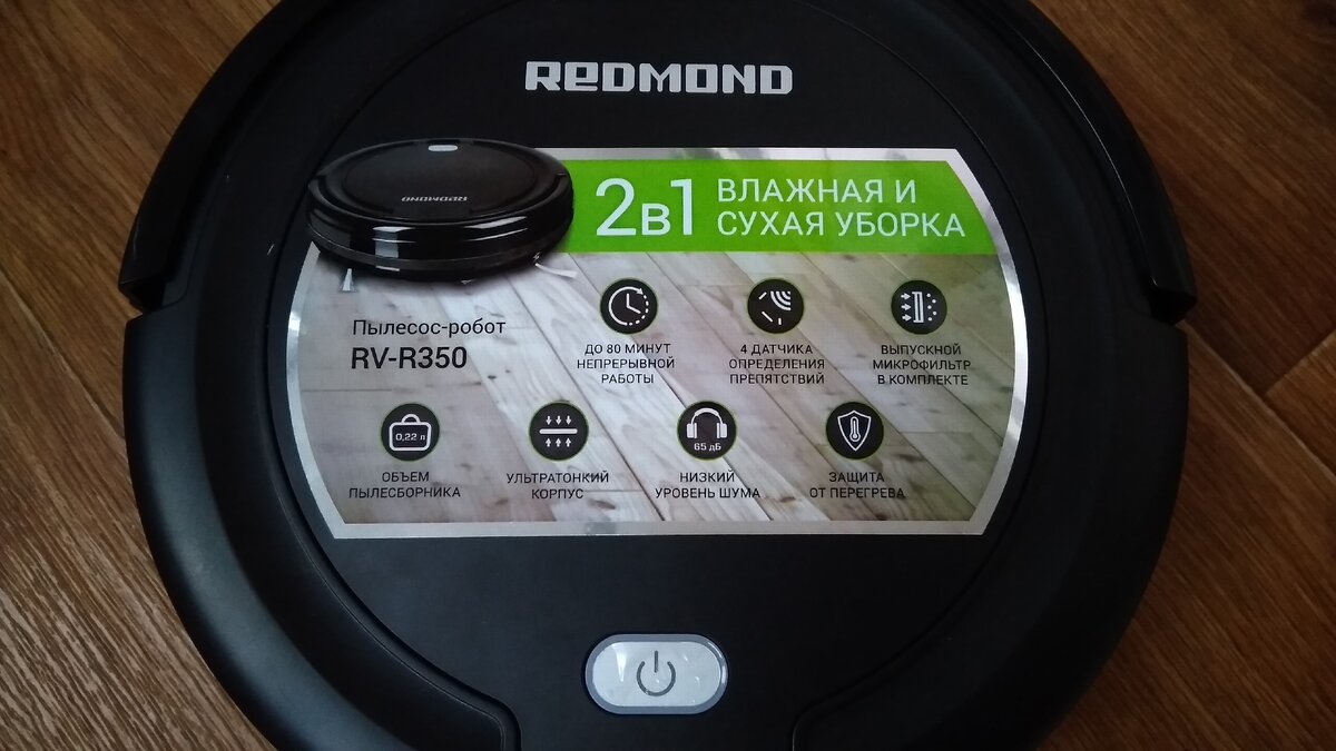 Мой робот-пылесос