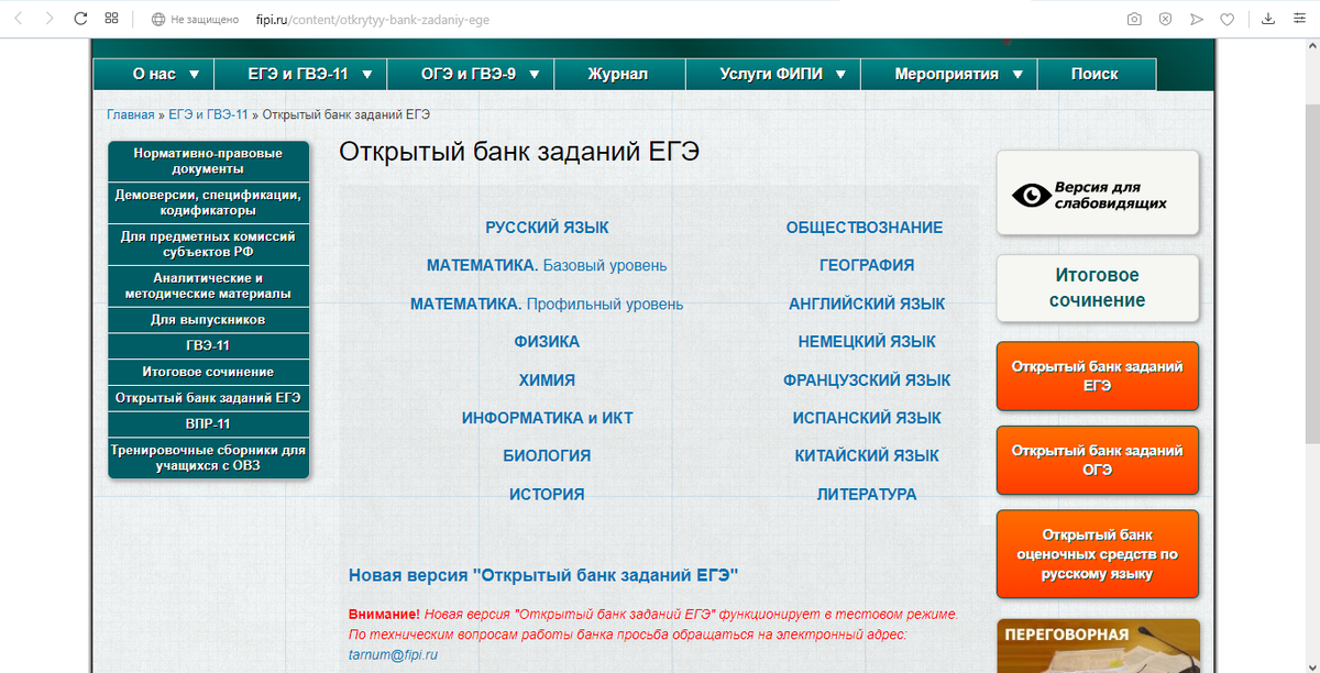 Страница Открытого банка заданий ЕГЭ