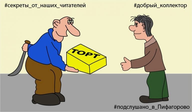Должник он такой... доверчивый.