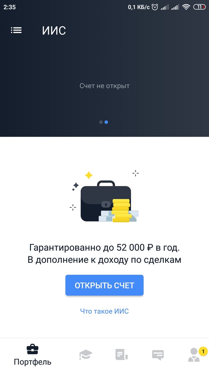 Вкладка открытия ИИС