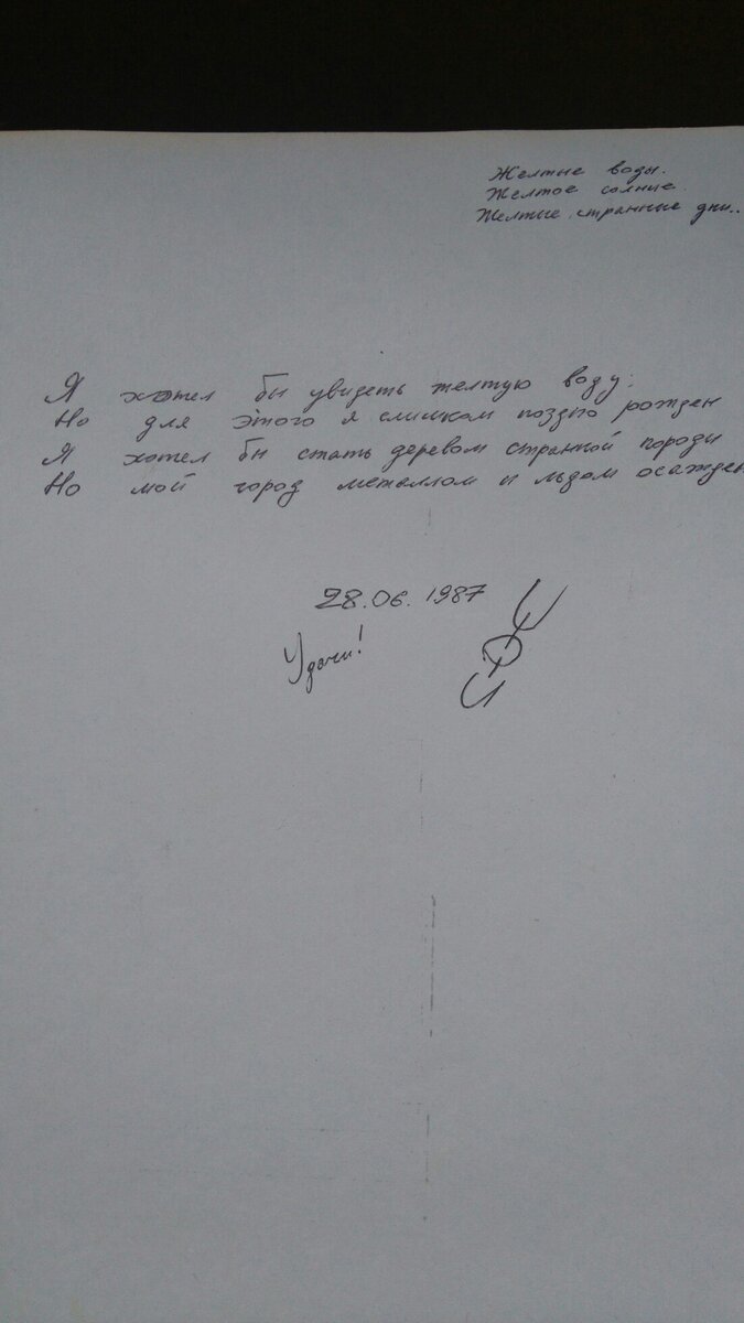 автограф Виктора Цоя