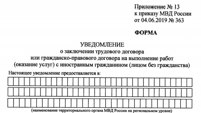 Приказ 879 от 25.11. Бланк уведомление об увольнении иностранца. Уведомление об увольнении иностранного гражданина. Увольнение иностранного гражданина. Уведомление об увольнении иностранного гражданина образец.