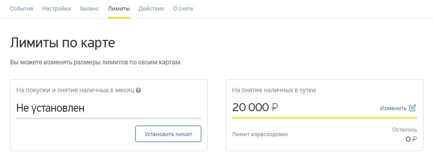 Изначально лимиты по карте не установлены, нажмите "Установить лимит".