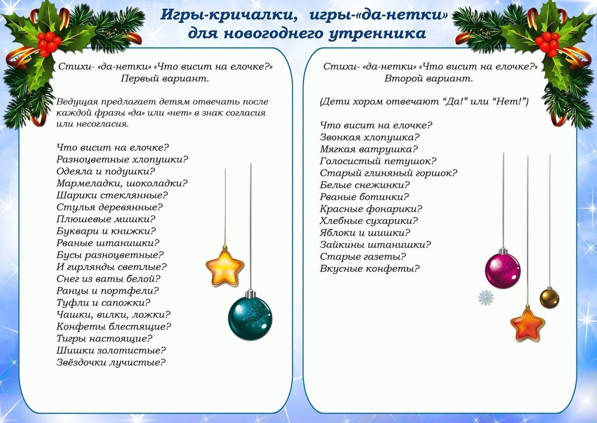 Игры для новогоднего утренника | Обучалки и развивалки для детей. | Дзен