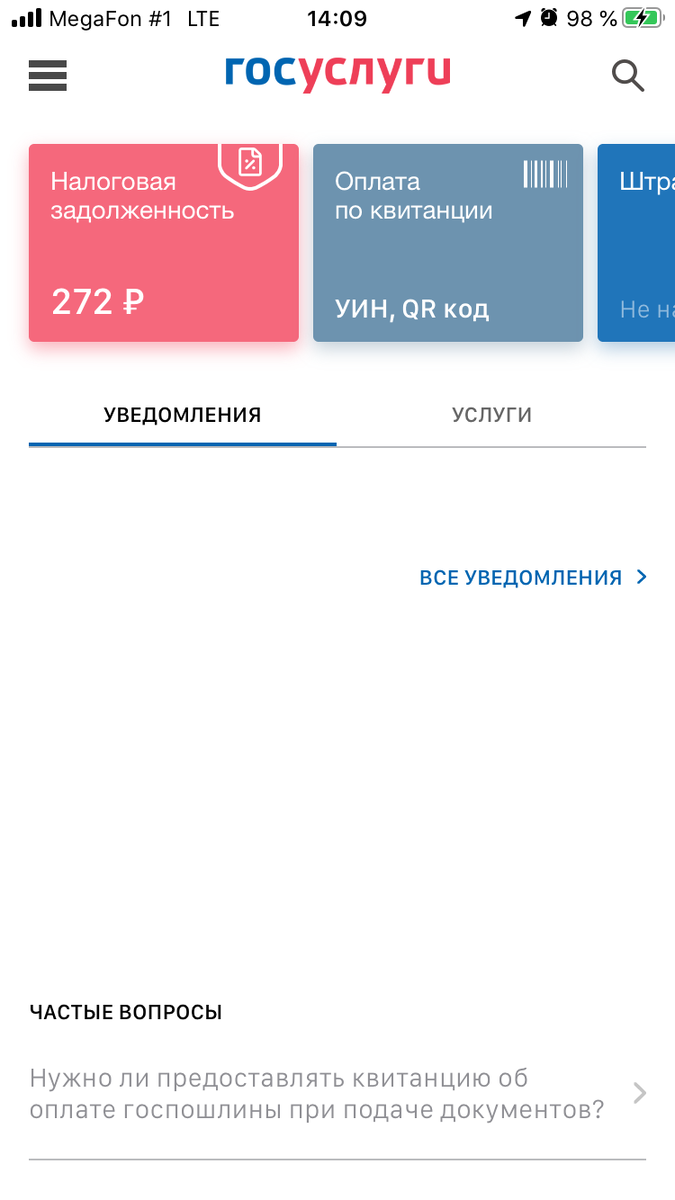 Заглавная страница приложения. Если у вас будут штрафы или задолженности, цветное окно будет красным, с указанием суммы штрафа или пошлины.
