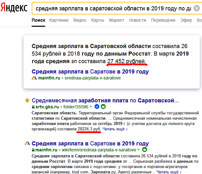 Скриншот экрана по запросу в Яндекс поиске