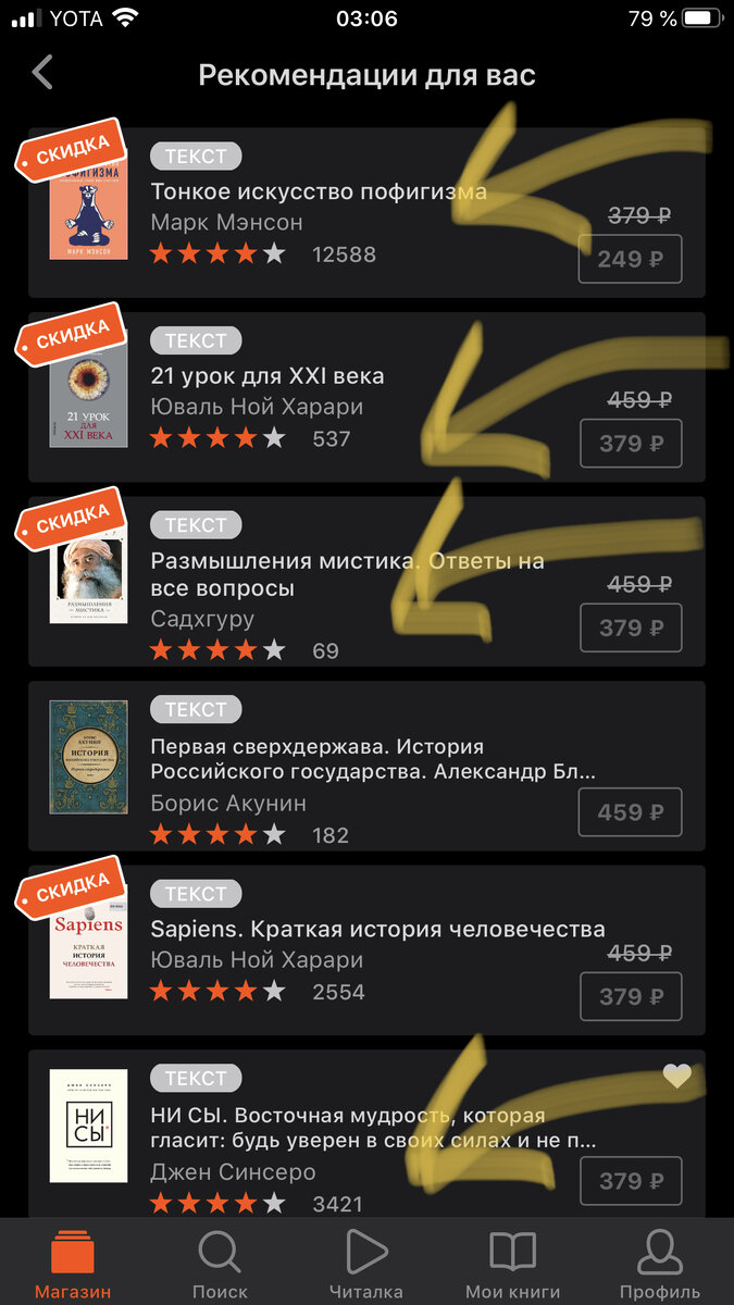 Просто скриншот первой страницы предложенных мне в приложении книг. ) Мусора - целая гора.