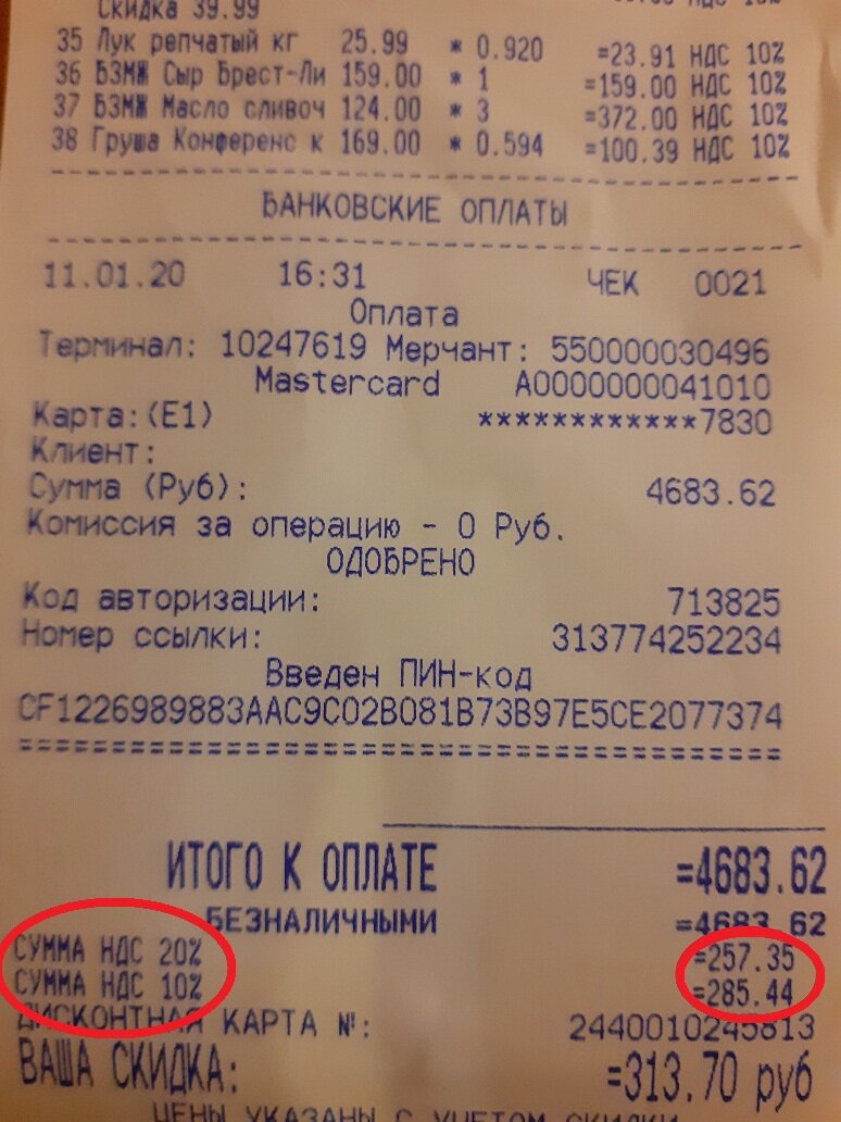 Сумма ндс в чеке что это. Ндс в чеках. Налоги в чеке. Чеки из магазинов с qr. Чек с ндс.