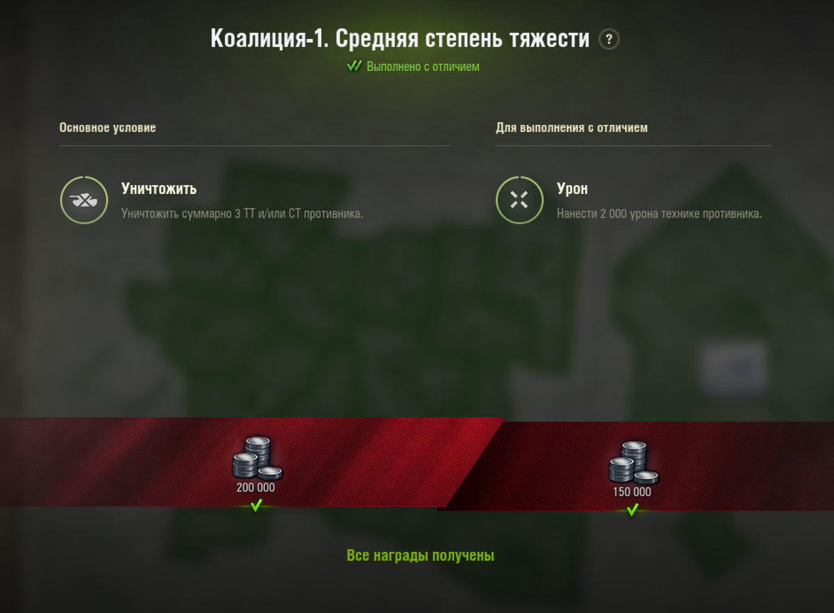 Коалиция 1. Средняя степень тяжести.