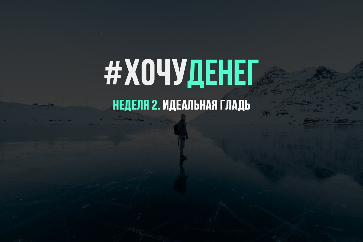 Источник фото: канал ХочуДенег