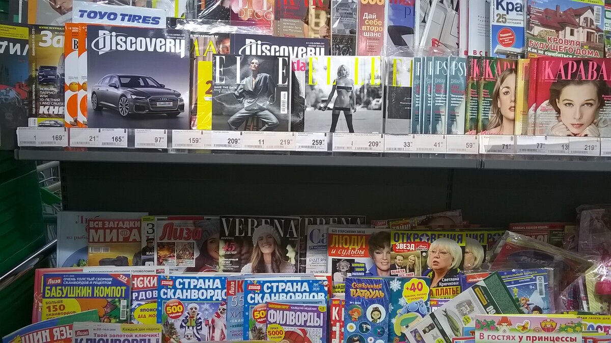 витрина журналов в перекрестке