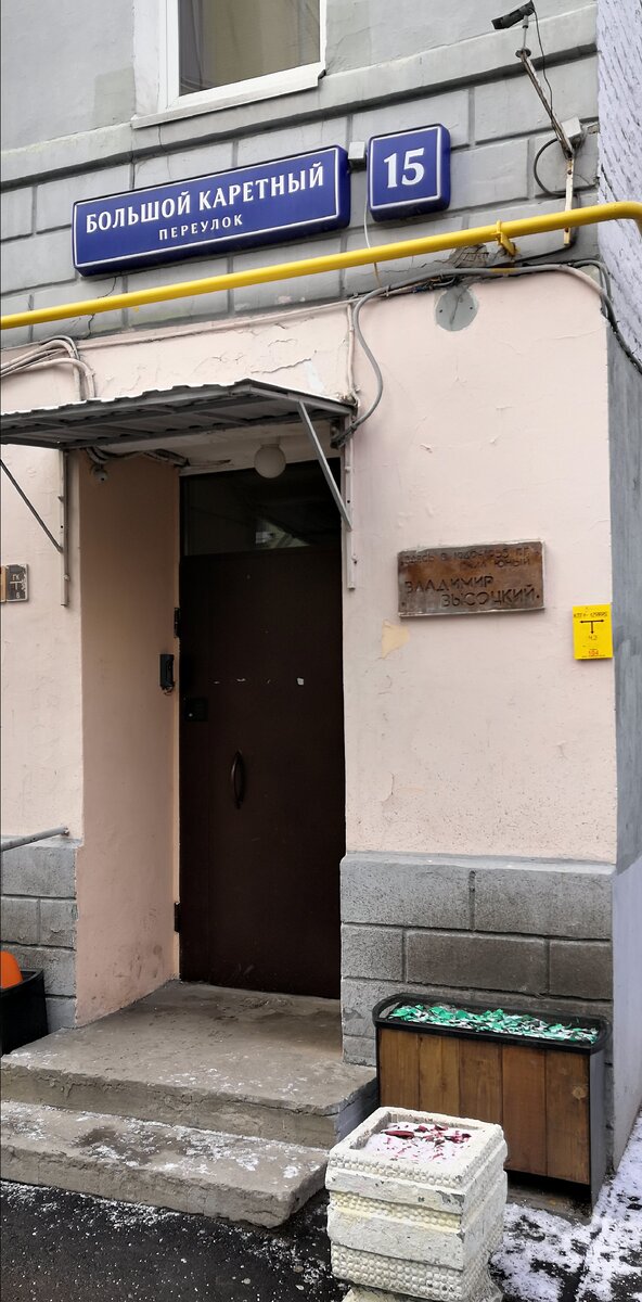 Подъезд дома 15 по Большому Каретному переулку