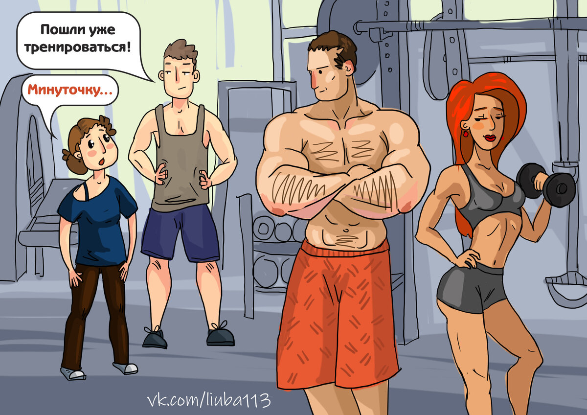 Первый раз в зале, кругом красивые люди)