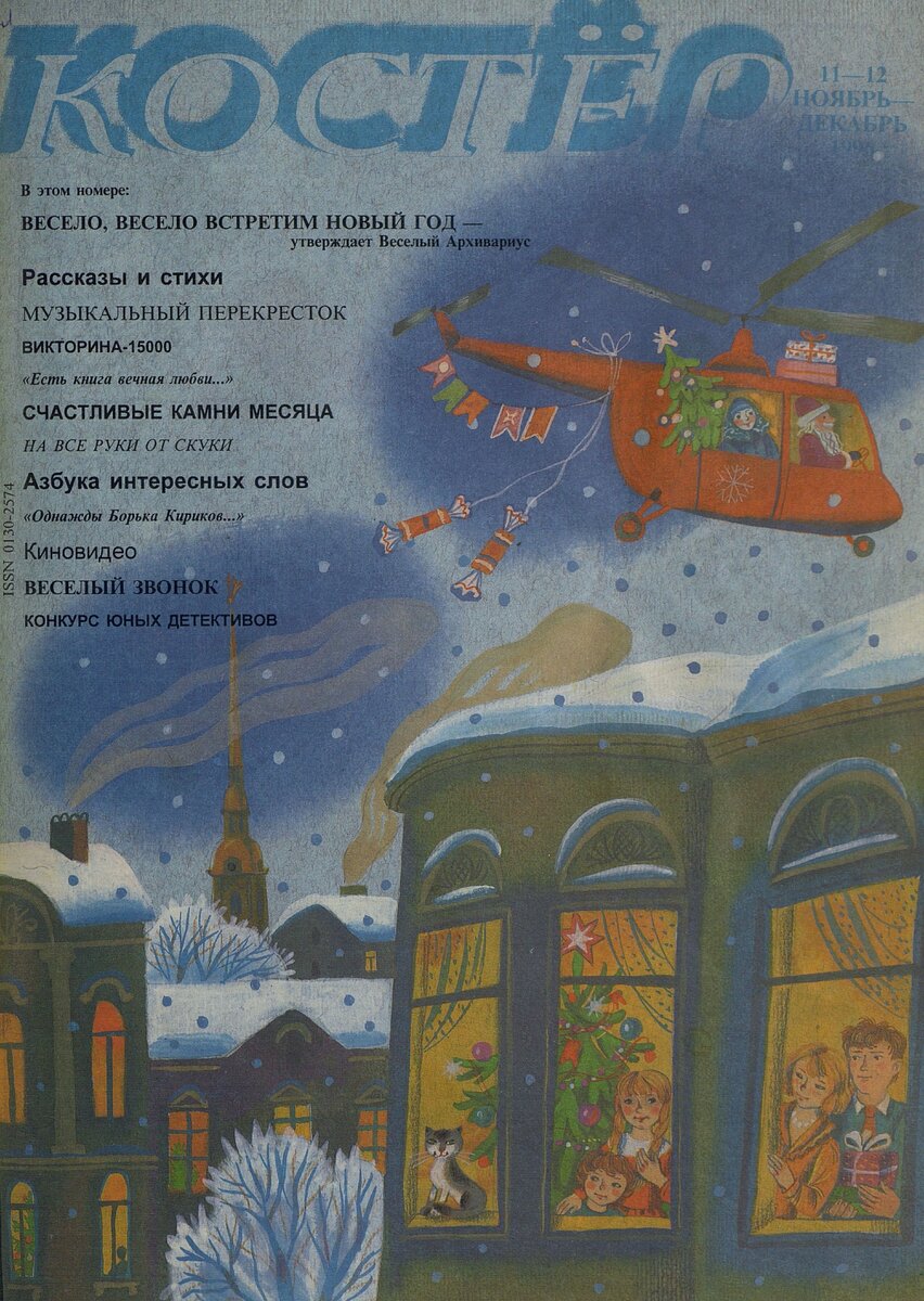 Журнал Костёр, 1996 год. Юбилей - 60 лет! | НЭБ.Дети | Дзен