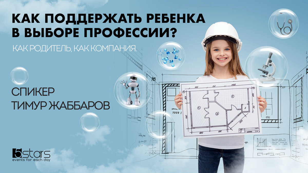 Клиентское мероприятие 5 Stars в Кидзании 