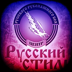 Русский стиль