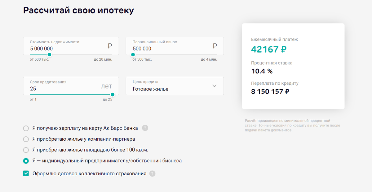 Промсвязьбанк калькулятор ипотеки