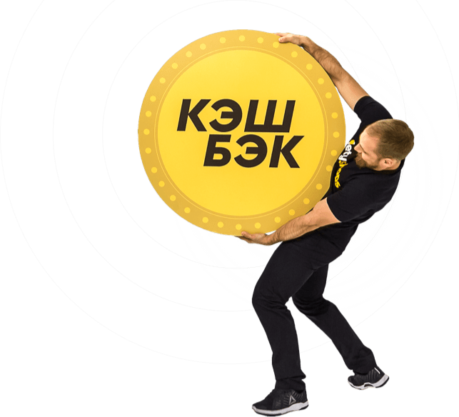 Бэк 3000. Кэшбэк. Кэшбэк надпись. Кэшбэк картинка. Кэшбэк без фона.