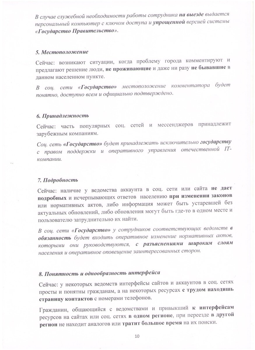 ОТКРЫТОЕ ПИСЬМО президенту РФ о создании закрытой соц. сети «ГОСУДАРСТВО» |  Журнал ПроКурорт.рф | Дзен