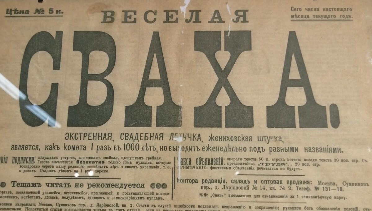 Начало газеты как начать. Газеты 20 века. Газеты начала 20 века. Реклама в газетах 20 века. Газета начало 20 века.