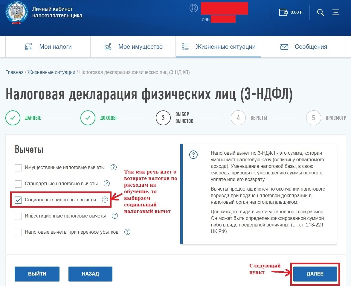 Как подать на налоговый вычет лично. Возврат налога через личный кабинет. ИФНС личный кабинет. Налоговый вычет в личном кабинете налогоплательщика. Налоговый вычет личный кабинет.