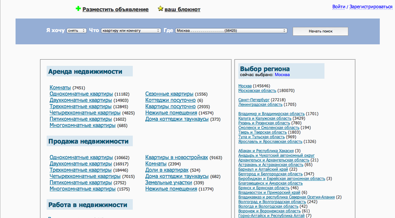 так выглядел ЦИАН еще 5 лет назад! и что поменялось по сути, кроме дизайна?