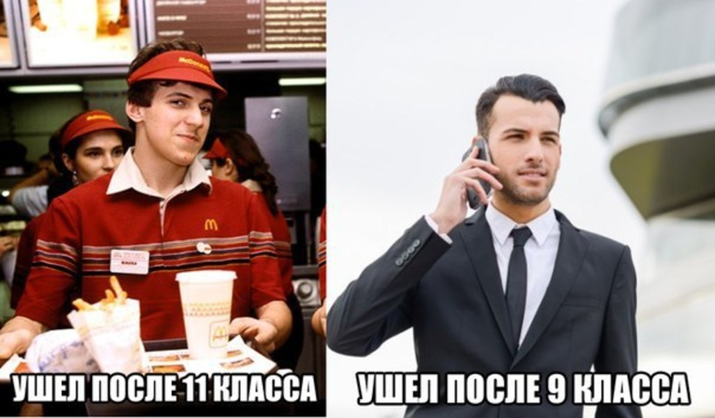 Лучше учиться до 11 или до 9. Ушел после 9. Мемы про ушел после 9 класса. Уйти после 9 или. Ушёл после 9 класса Мем.