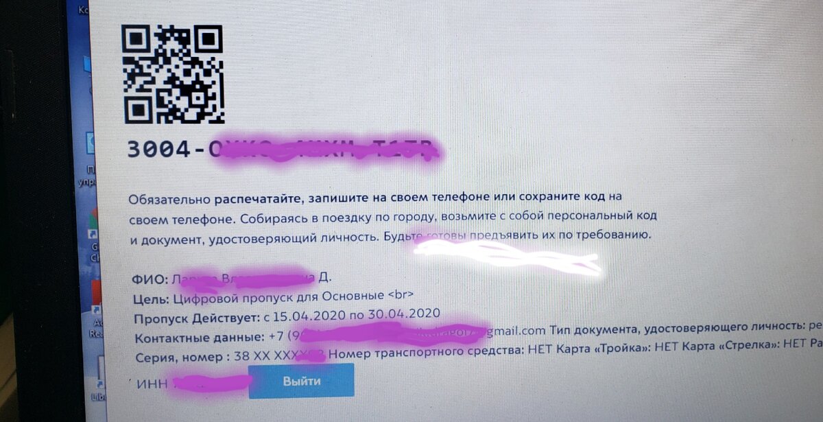 Мой электронный пропуск с Мос.ру.