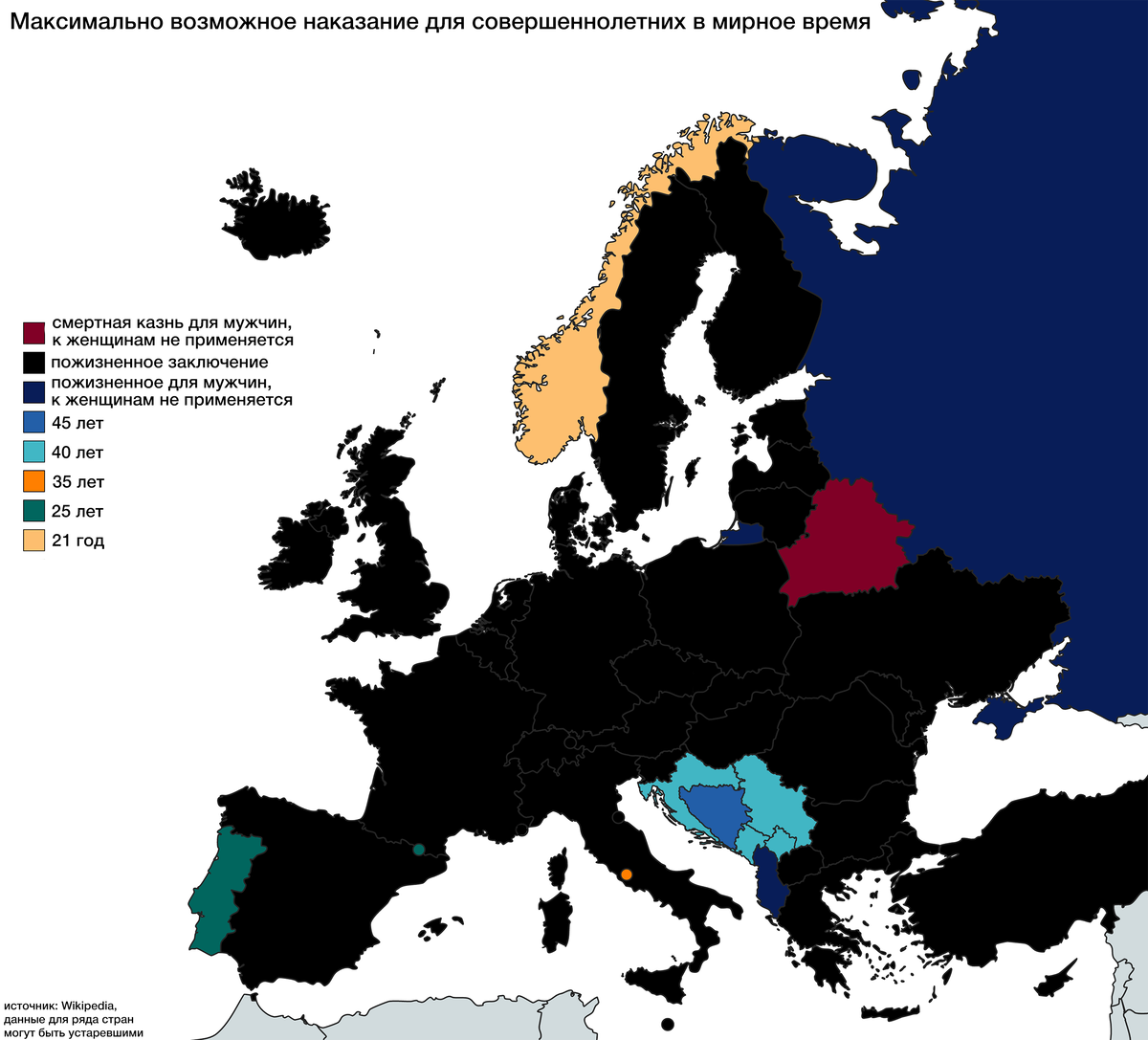В какой стране есть смертная казнь 2024. Страны Европы со смертной казнью. Смертная казнь в Европе. Где в Европе есть смертная казнь. В каких странах Европы есть смертная казнь.