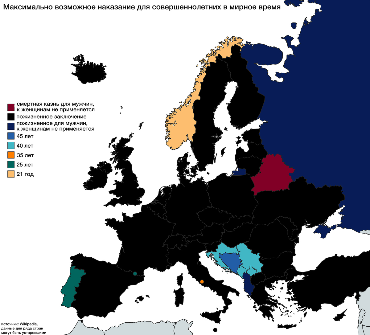 Единственная страна в европе где. Смертная казнь в Европе. Где в Европе есть смертная казнь. В каких странах Европы есть смертная казнь.