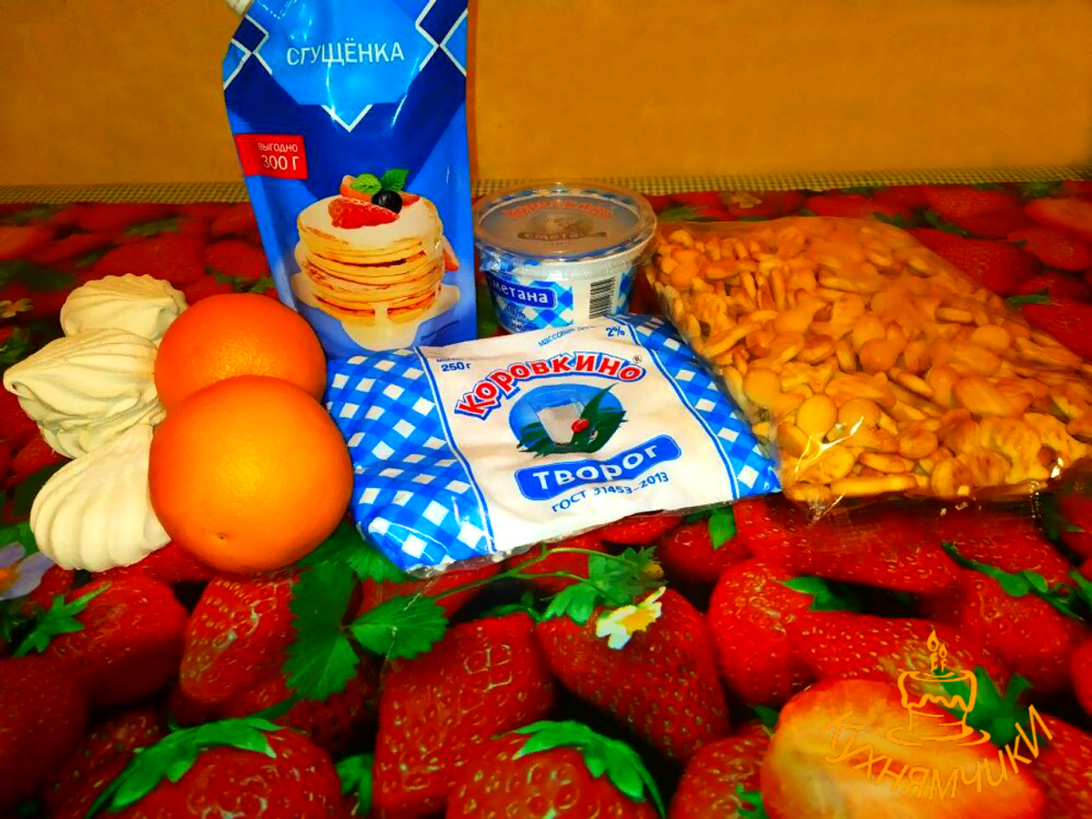 Потребуется: крекеры, творог, сметана, сгущенка, апельсины и зефир.
