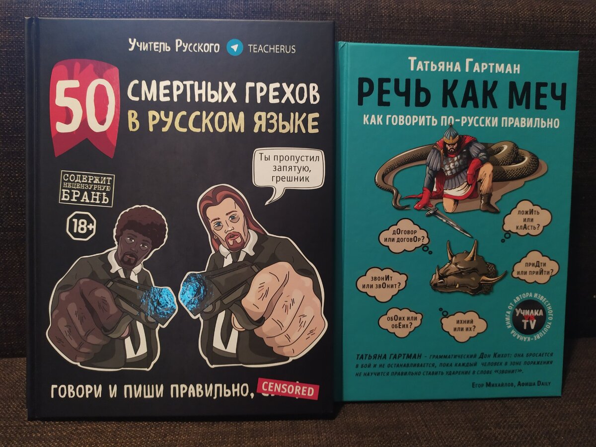 Злой полицейский и добрый полицейский от учительского сообщества. Обе книги предоставлены издательством "Бомбора".