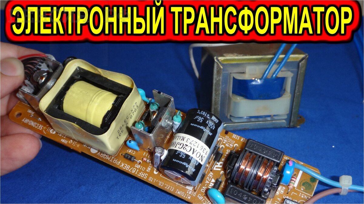 Вместо традиционного трансформатора