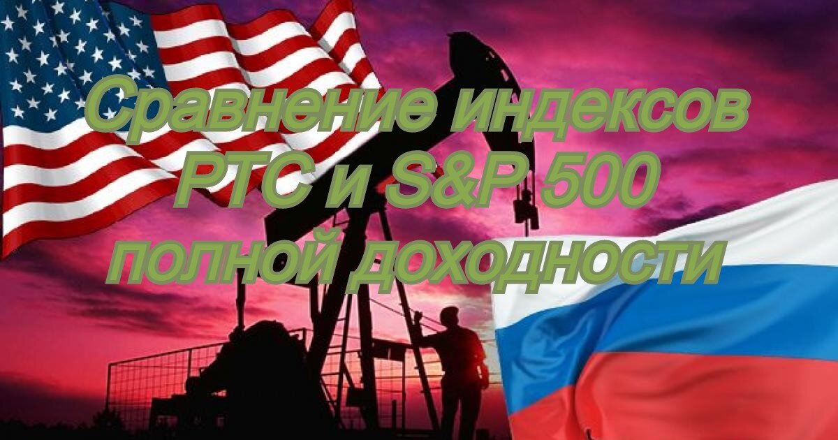 Чьи акции доходнее: американские или российские?